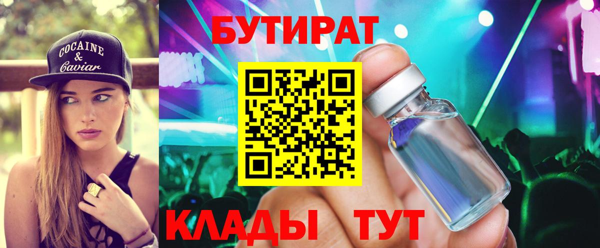 БУТИРАТ BDO 33% Семилуки