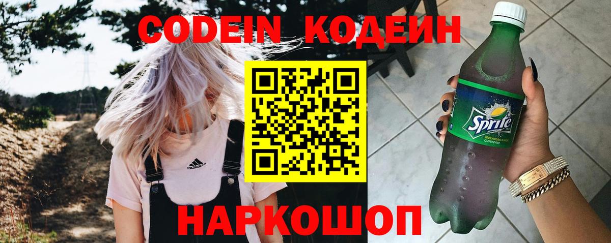 Семилуки  Codein напиток Lean (лин)  Вход с VPN  Кодеиновый сироп Lean Purple Drank 