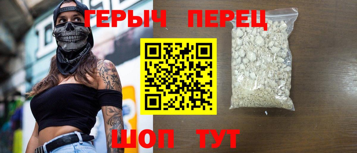 Героин хмурый Семилуки