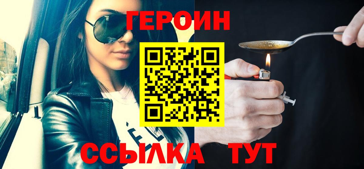 Героин  Вход с VPN  Семилуки  ГЕРОИН хмурый 