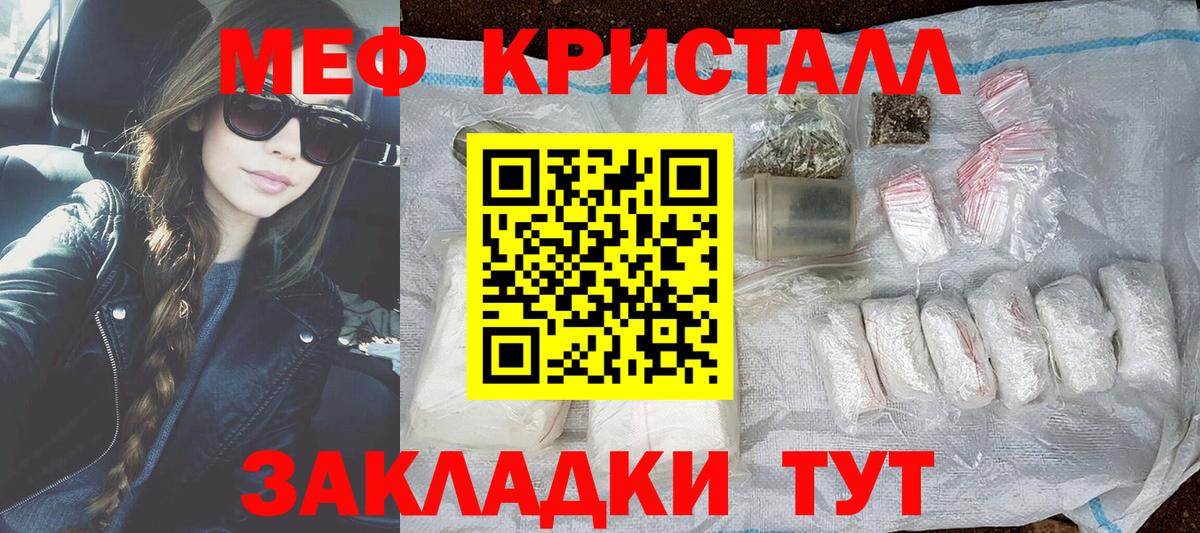 МЕФ кристаллы Семилуки